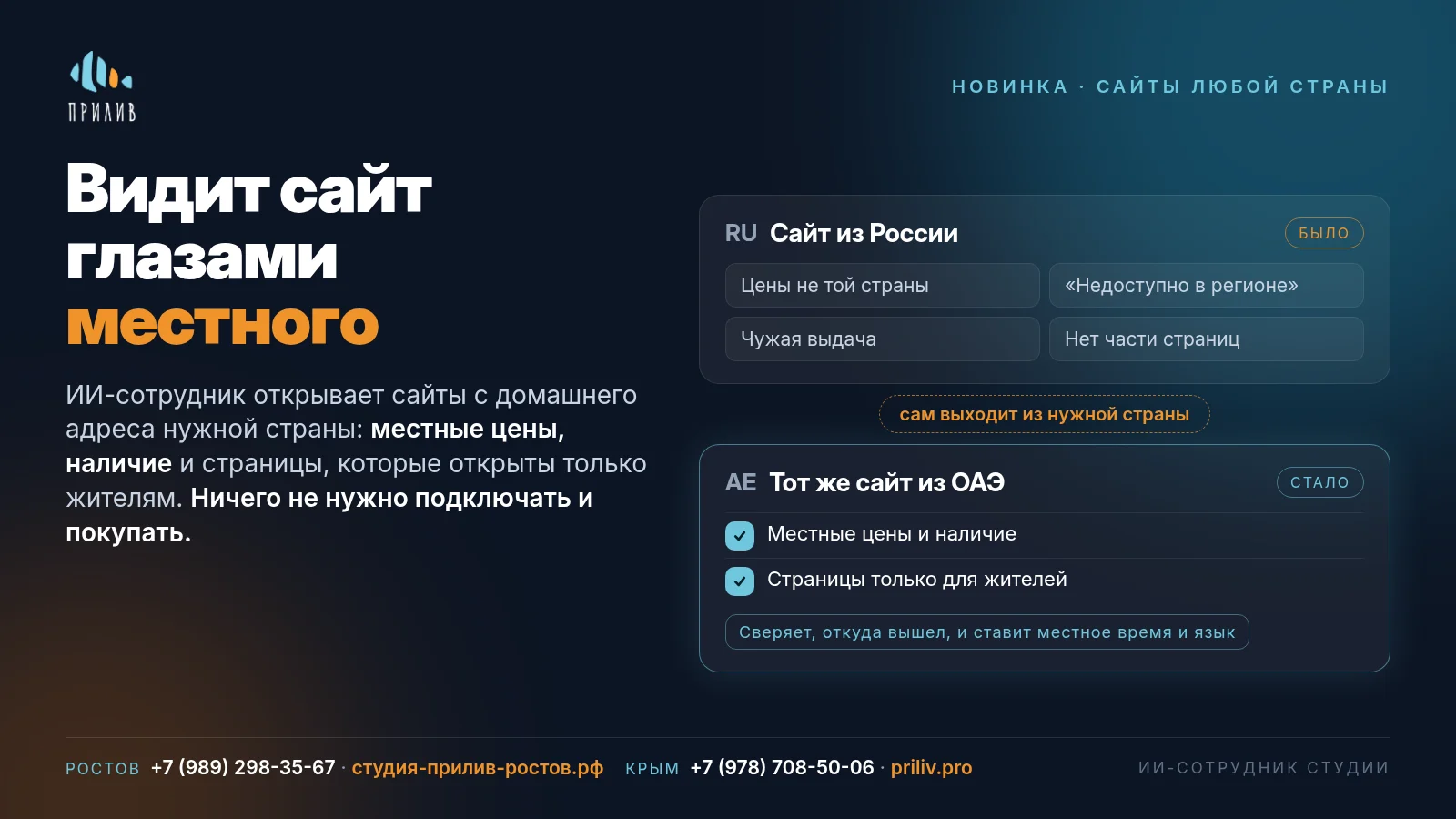 Тот же сайт из России и из ОАЭ: ИИ-сотрудник видит местные цены и страницы только для жителей