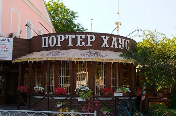 Портер Хаус